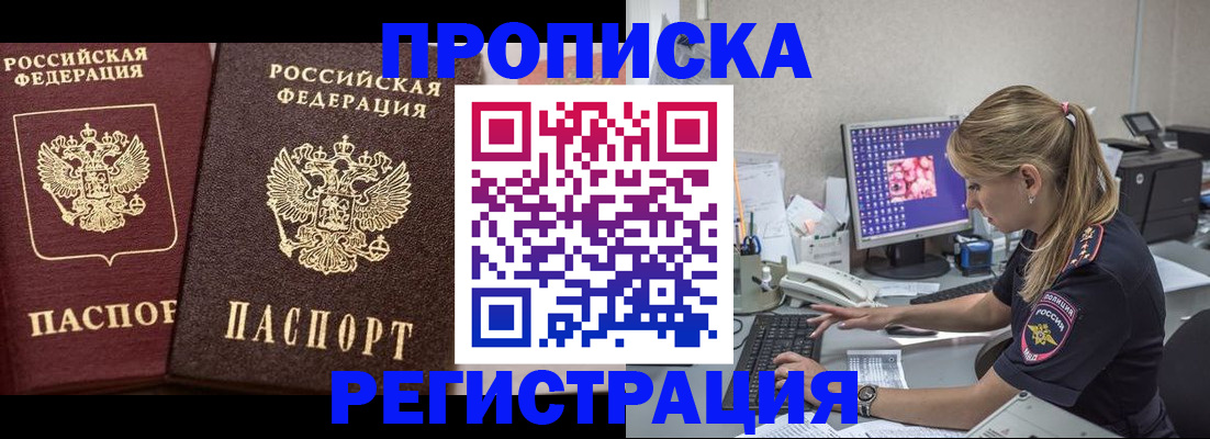 купить прописку в Лянторе